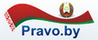 http://www.pravo.by