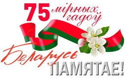 75-летие Победы советского народа в Великой Отечественной войне