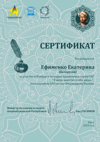 Сертификат Ефименко