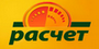 raschet