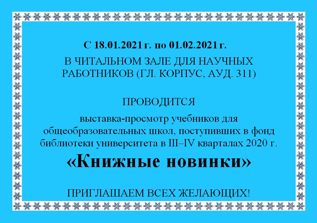 «КНИЖНЫЕ НОВИНКИ»