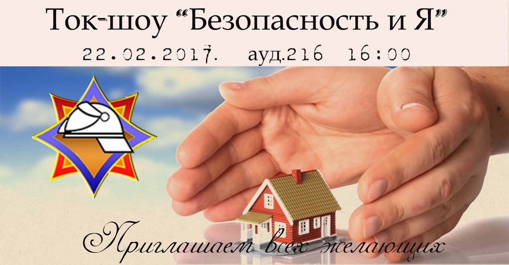 tok-shou bezopasnostj i ya