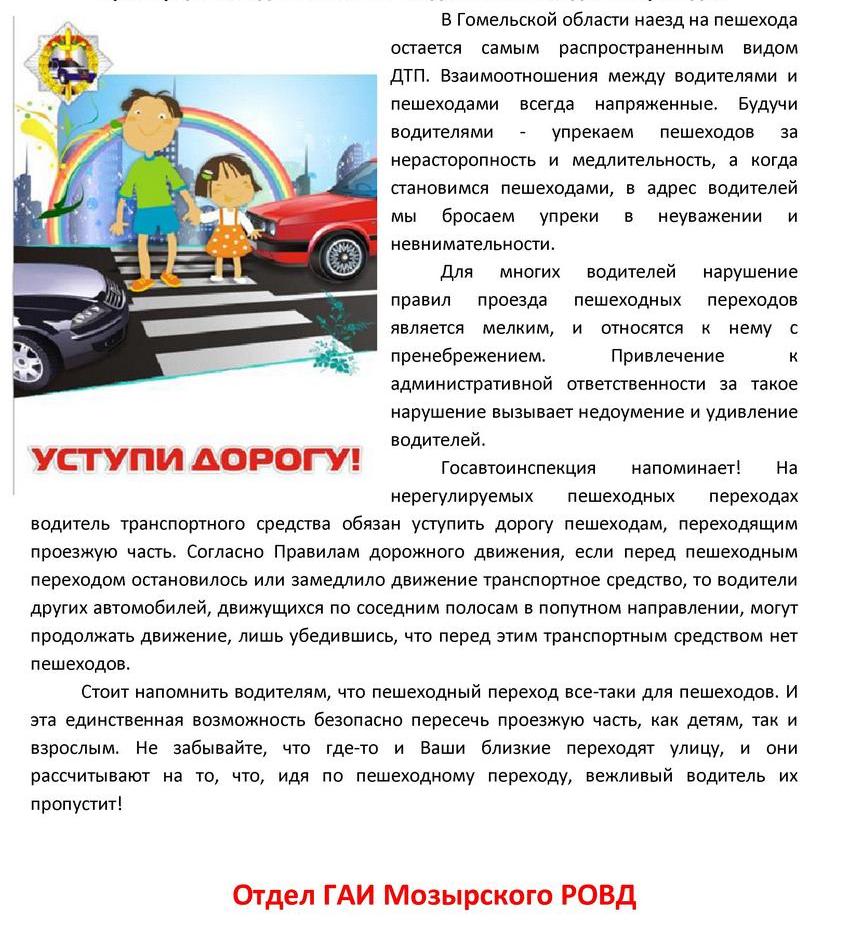 ustupi dorogu peshehodu