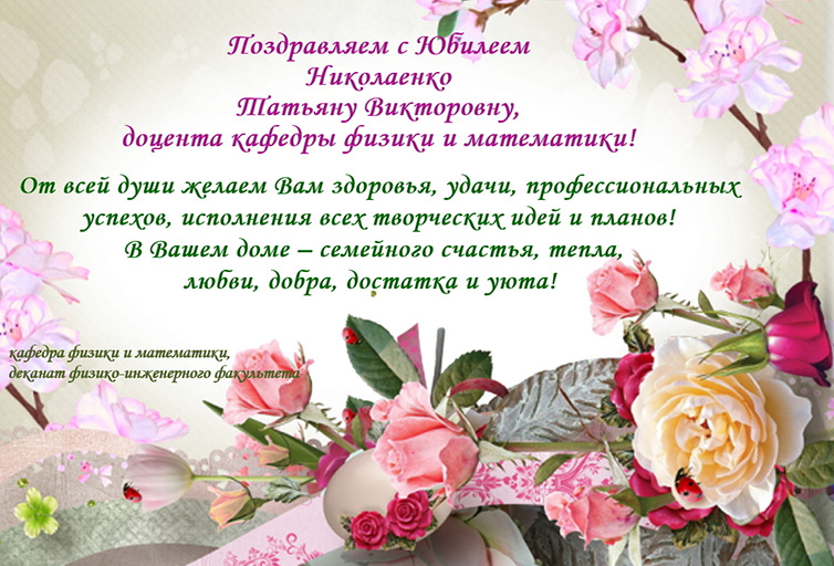 Поздравляем