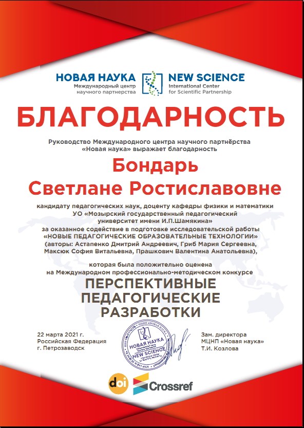 благодарность Бондарь