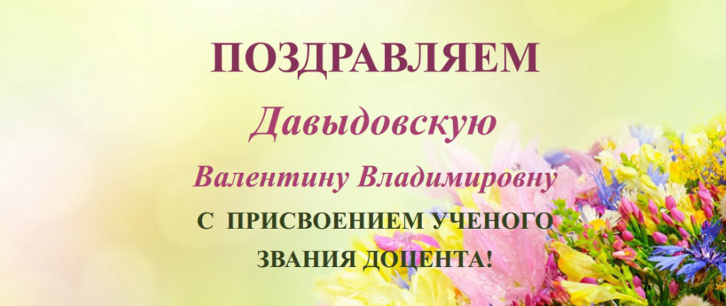 ПОЗДРАВЛЯЕМ!