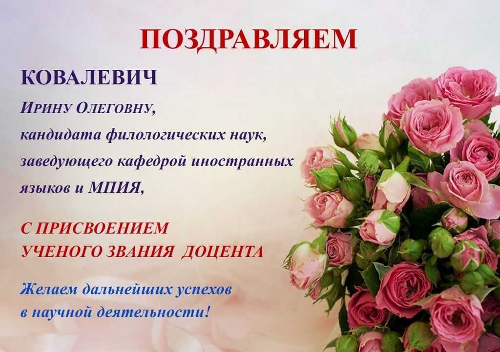 Поздравляем