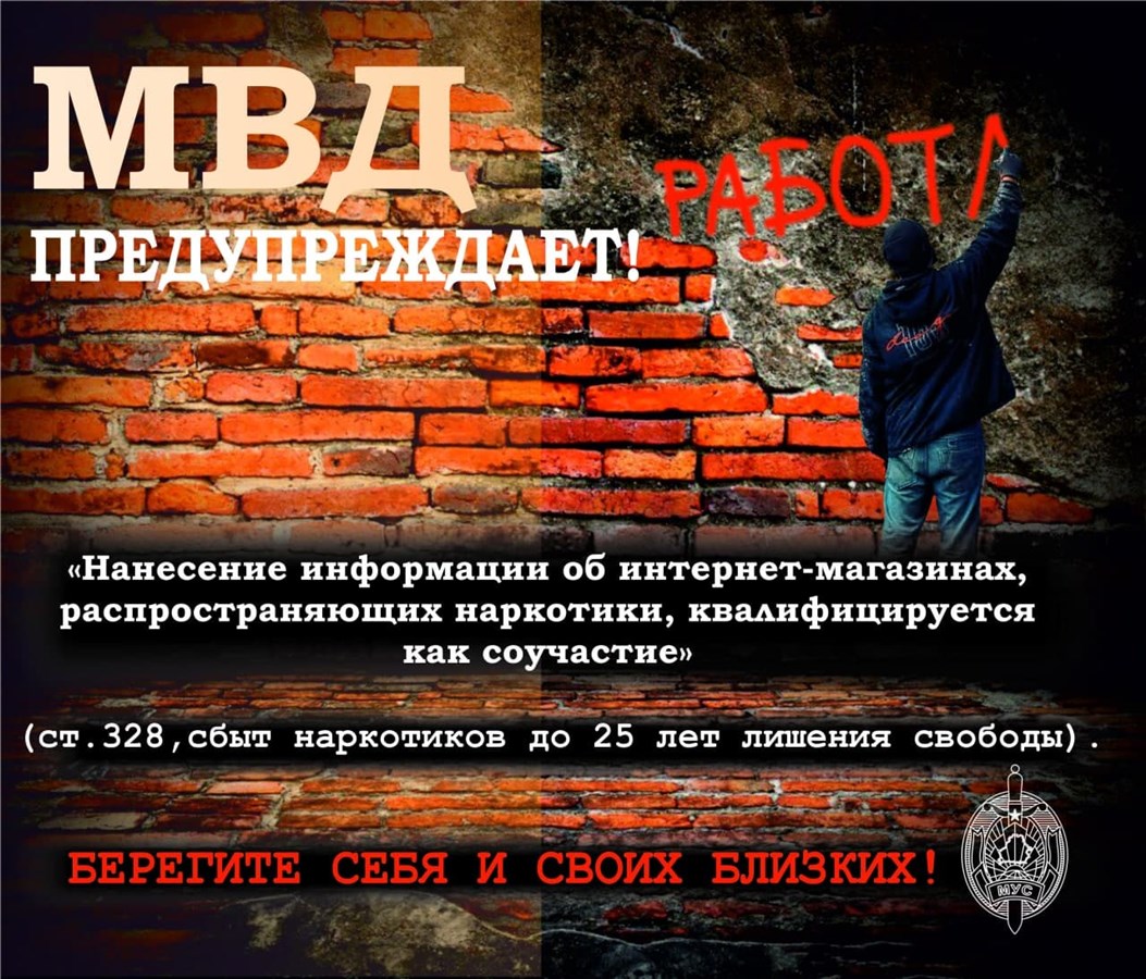 МВД Предупреждает