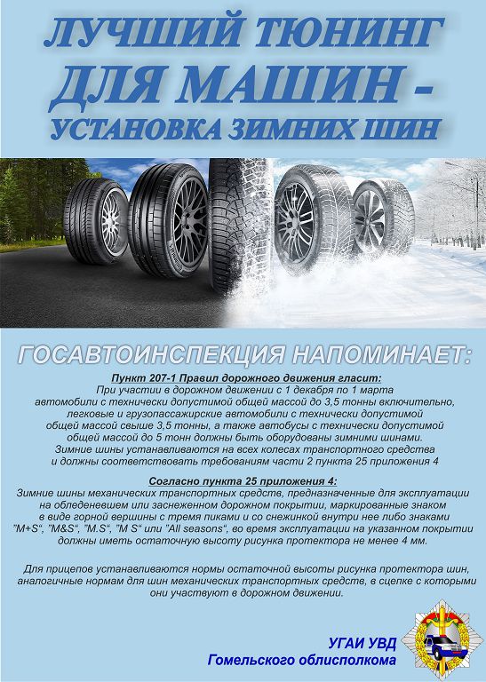 госавтоинспекция напоминает