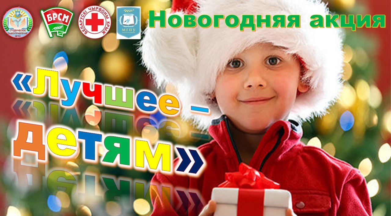 blagotvoriteljnaya akciya