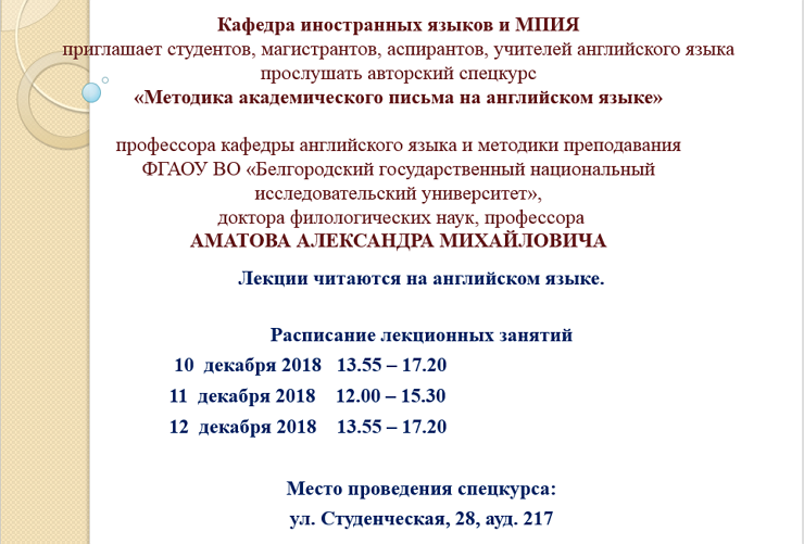 методика академического письма