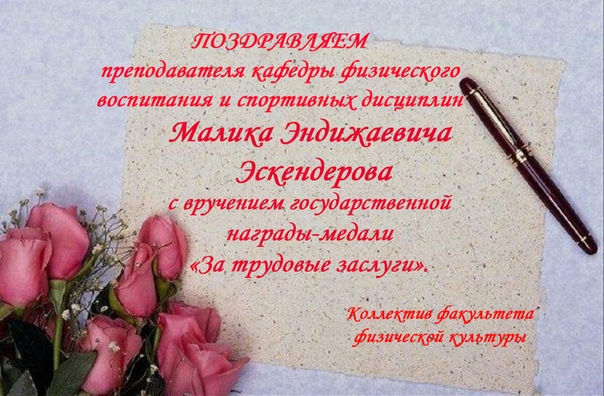 За трудовые заслуги