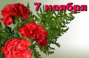 7-noyabrya