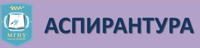 aspirantura