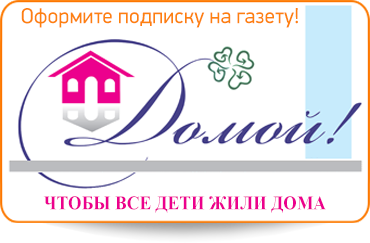domoy-gazeta
