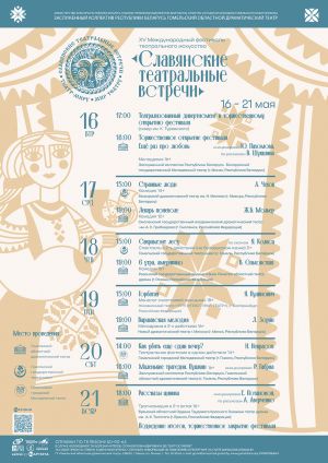 afisha_slavteatrvstrch