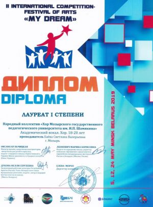 II Международный конкурс-фестиваль искусств «Моя Мечта 2019»