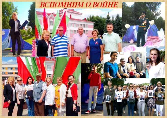 Вспомним о войне
