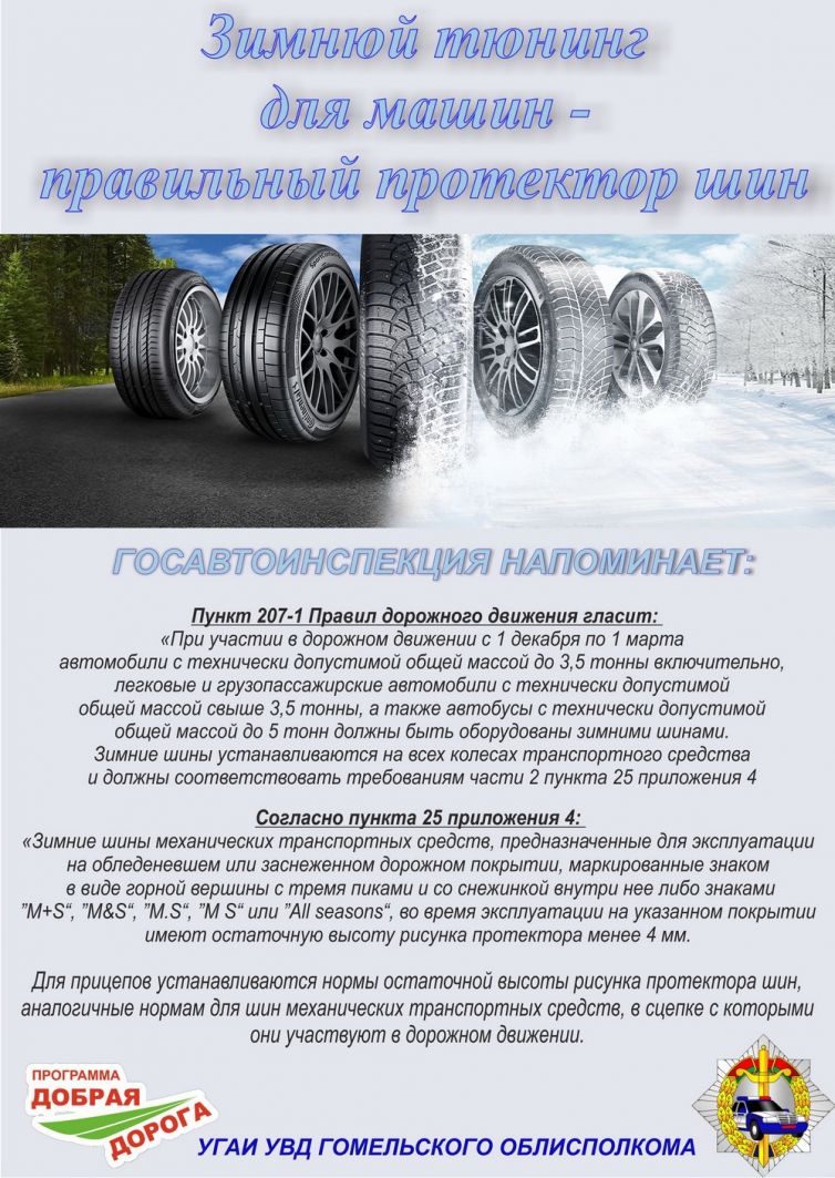 гос-автоиспекция информирует