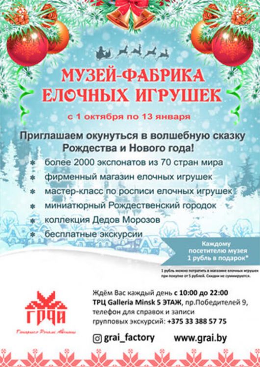 Музей-фабрика елочных игрушек
