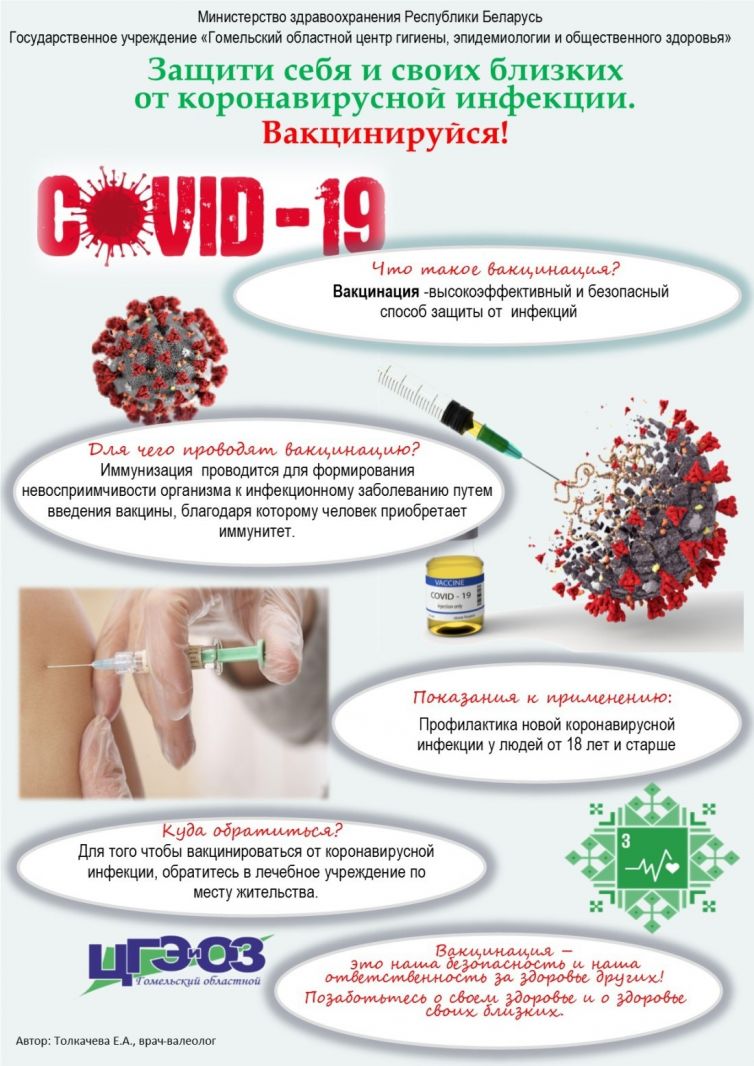 Памятка. Защити себя и своих близких. Вакцинируйся